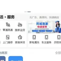 TOM点微同城分类信息首页超好看的家政服务DIY模板