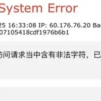 DISCUZ出现您当前的访问请求当中含有非法字符解决方法