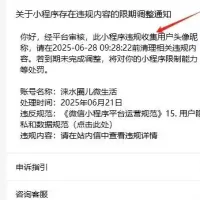 最近西瓜同城H5打包小程序会出现被提示违规收集用户头像和昵称，请各位站长抓紧修改