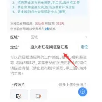 西瓜同城如何关闭发布页面定位表单的旧版自动定位功能