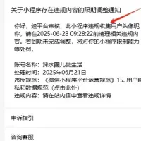 点微打包H5小程序最近精彩收到违规收集用户头像昵称的通知，解决方案！