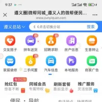 西瓜同城首页便民信息模块，需要的自取，自定义HTML模块
