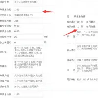 西瓜同城如何配置每天免费1条，超过收费的运营模式