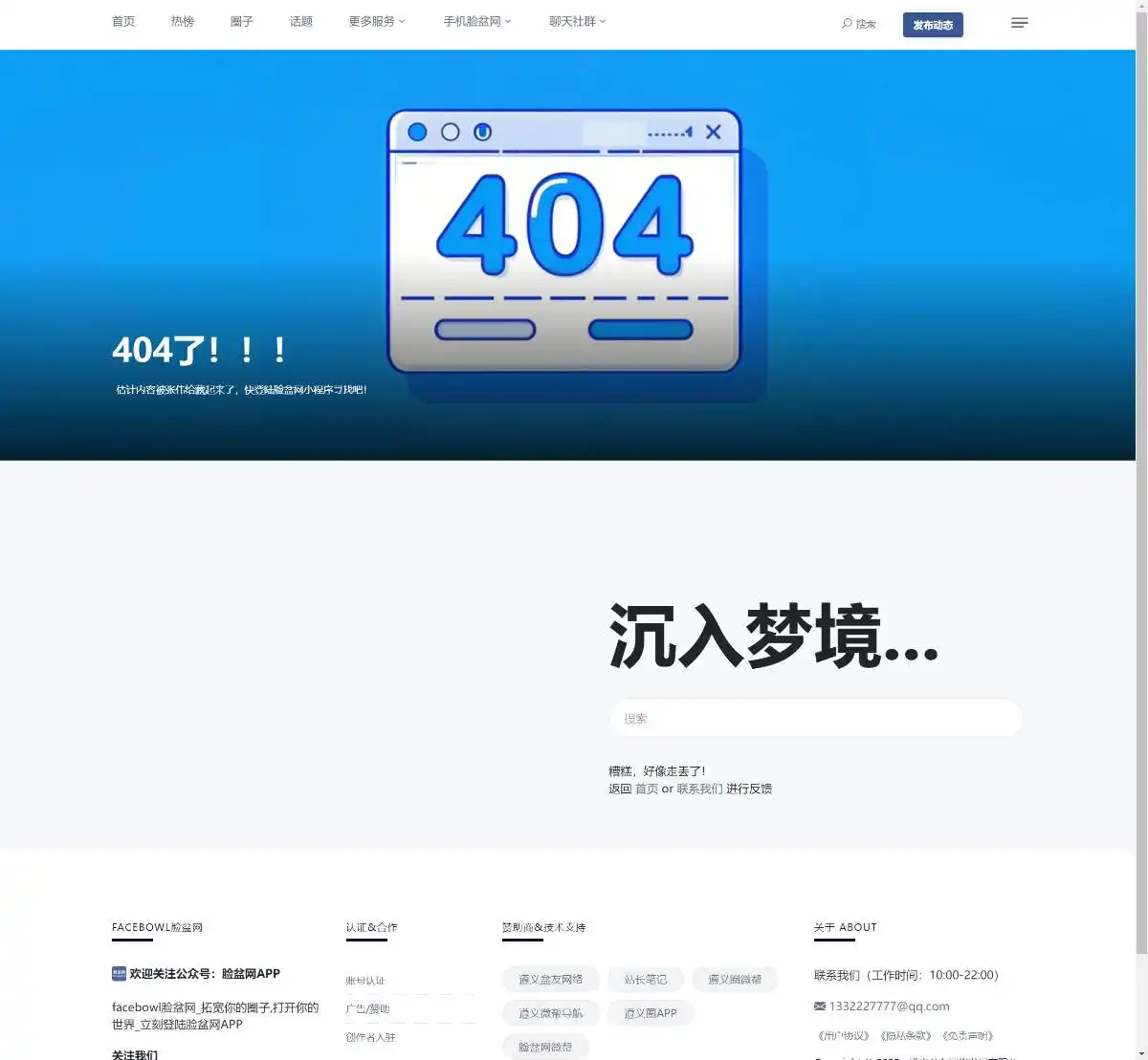 404，好像走丢了！ - facebowl脸盆网社交网站.webp