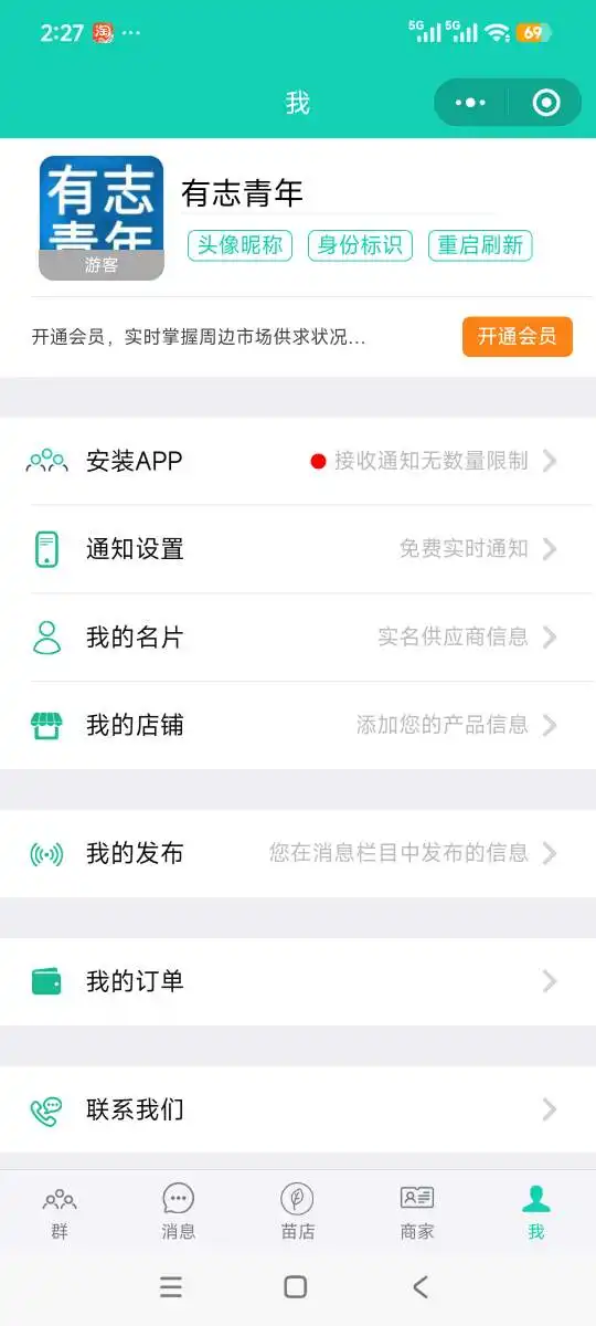 图片[5]-供需小程序灵感，是不是可以发展一下借鉴这种模式发展社区呢？-发现灵感学习论坛-站长交流-站长笔记网