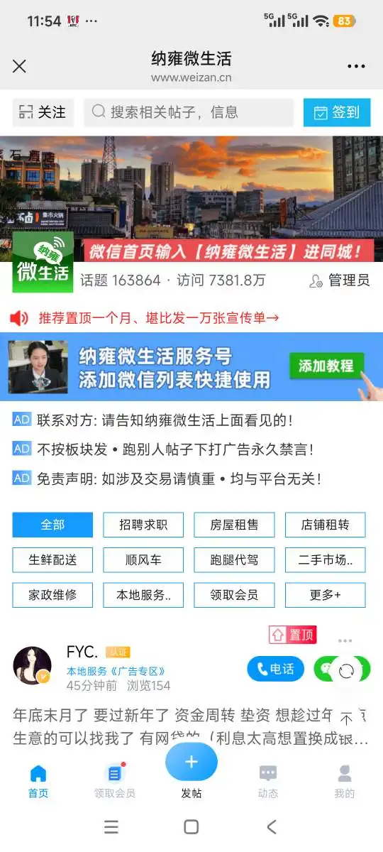 微赞论坛做分类信息的灵感，大家好像都喜欢这种微社区模式-站长笔记网
