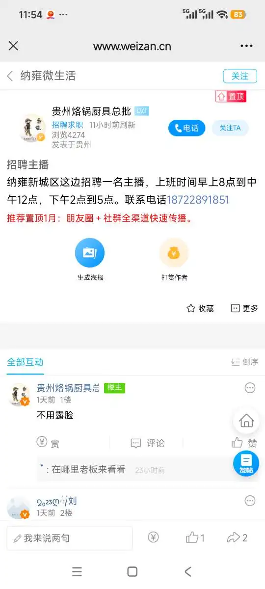 微赞论坛做分类信息的灵感，大家好像都喜欢这种微社区模式-站长笔记网