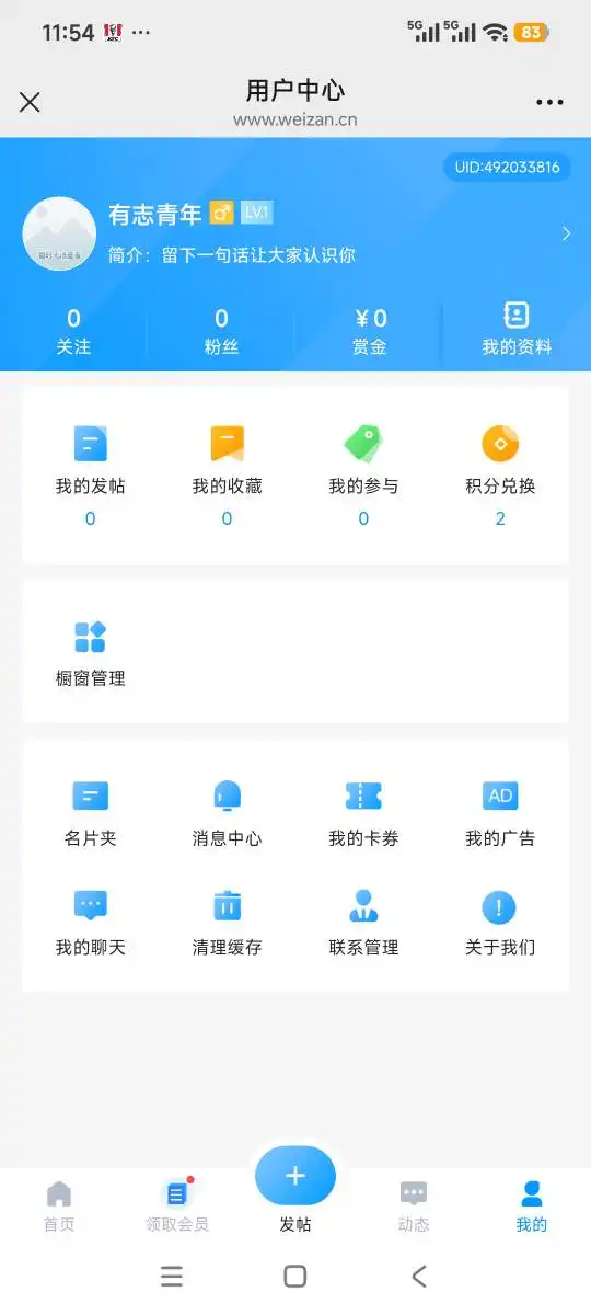 微赞论坛做分类信息的灵感，大家好像都喜欢这种微社区模式-站长笔记网