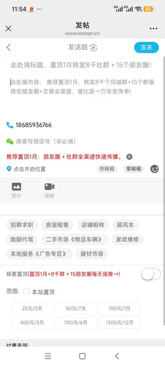 微赞论坛做分类信息的灵感，大家好像都喜欢这种微社区模式-站长笔记网