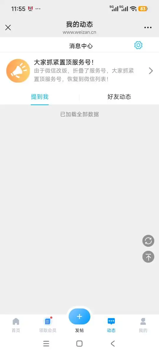 图片[5]-微赞论坛做分类信息的灵感，大家好像都喜欢这种微社区模式-发现灵感学习论坛-站长交流-站长笔记网