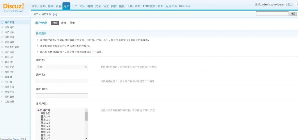 DISCUZ如何给用户更改积分！-DISCUZ论坛程序社区-程序圈子-站长笔记网_站长,创业者,IT技术开发者,互联网人的社区网站