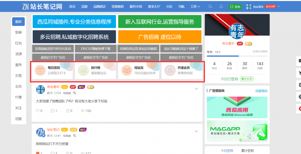 WordPress主题light首页自定义四格菜单代码-WordPress博客程序社区-程序圈子-站长笔记网_站长,创业者,IT技术开发者,互联网人的社区网站