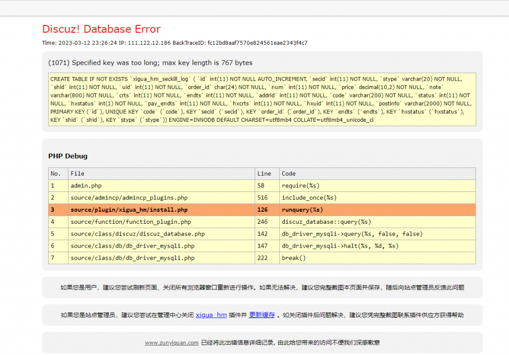 DISCUZX3.5安装西瓜同城商城，西瓜优惠插件1071报错解决方案。-西瓜同城(DISCUZ应用)社区-程序圈子-站长笔记网_站长,创业者,IT技术开发者,互联网人的社区网站