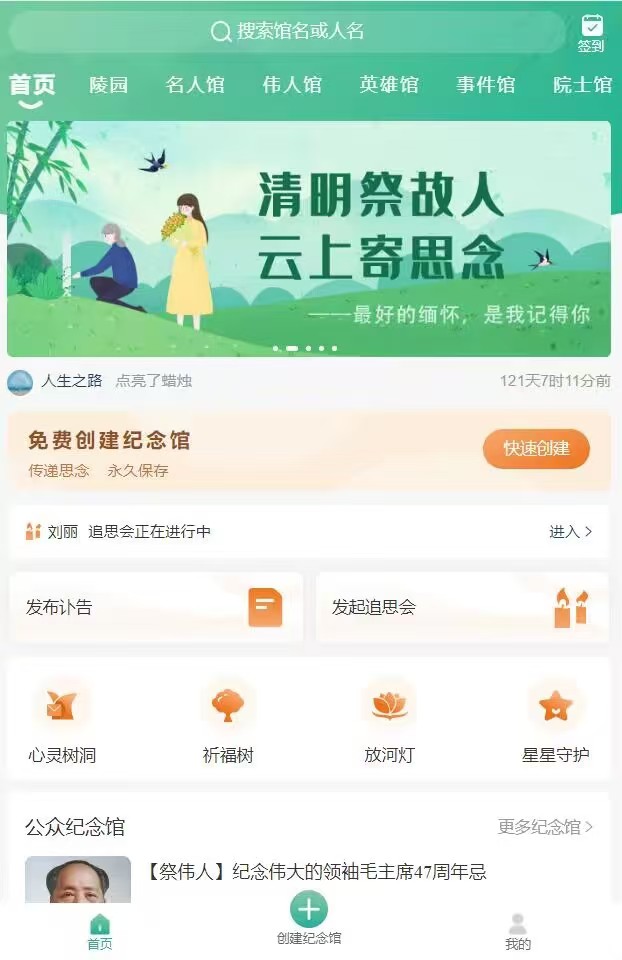 网上祭祀小程序，这个是怎么运营的，大家聊一下-同城网站运营社区-站长交流-站长笔记网_站长,创业者,IT技术开发者,互联网人的社区网站