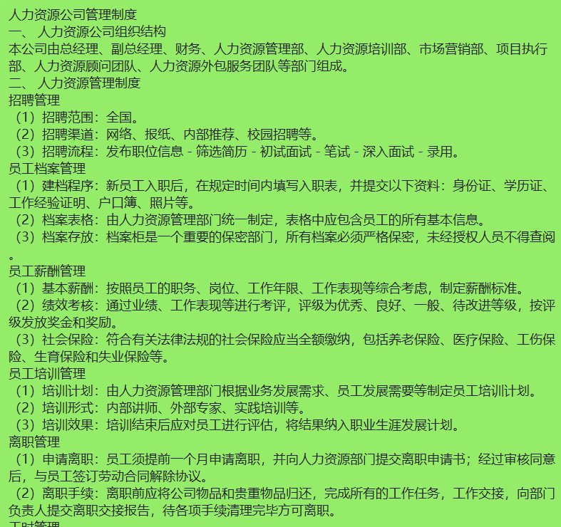 人力资源公司管理制度，需要办理人力资源许可证的站长可以看看。-站长笔记网_站长,创业者,IT技术开发者,互联网人的社区网站