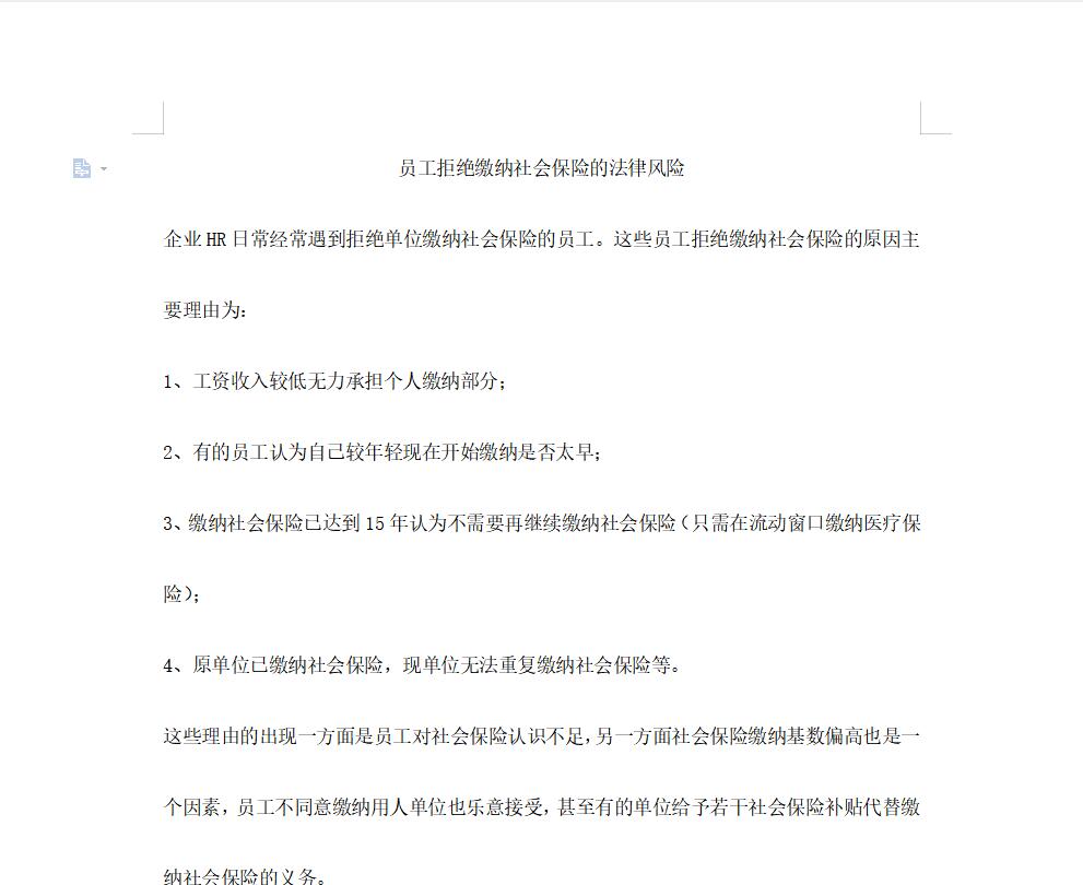 员工拒绝缴纳社会保险的法律风险，各位站长做企业需要注意的。-站长笔记网_站长,创业者,IT技术开发者,互联网人的社区网站