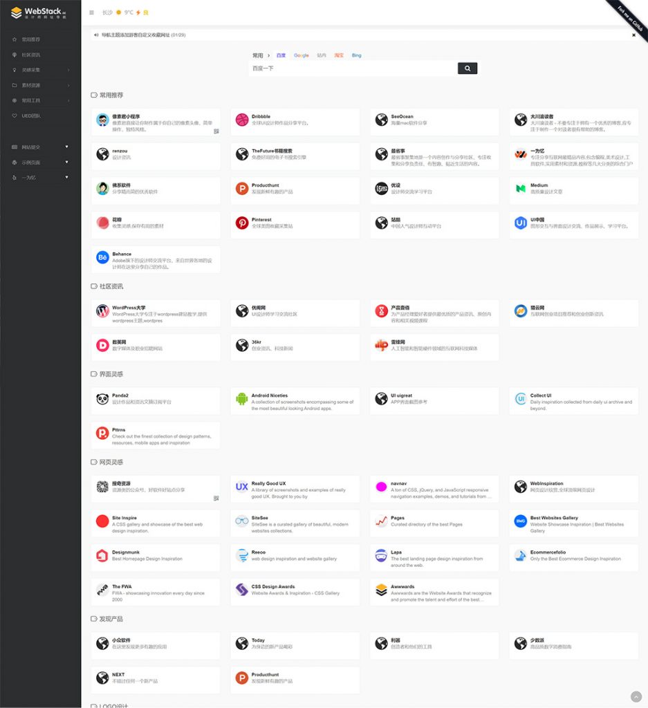 WebStack主题，WordPress导航主题，网址收藏夹（免费，开源）-站长笔记网_站长,创业者,IT技术开发者,互联网人的社区网站