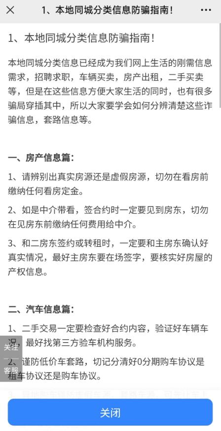 本地同城分类信息防骗指南！(重要，一定要看)-站长笔记网_站长,创业者,IT技术开发者,互联网人的社区网站