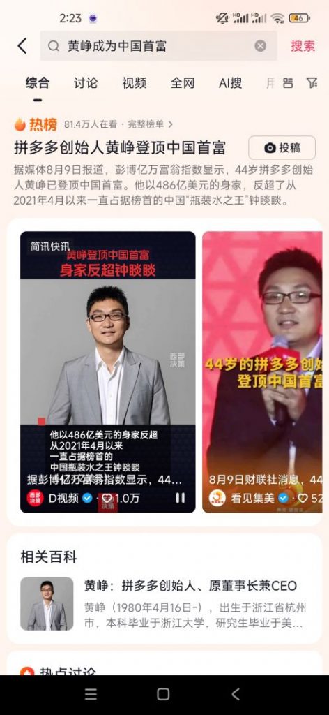 拼多多创始人黄峥成中国首富-互联网新鲜事社区-站长交流-站长笔记网_站长,创业者,IT技术开发者,互联网人的社区网站