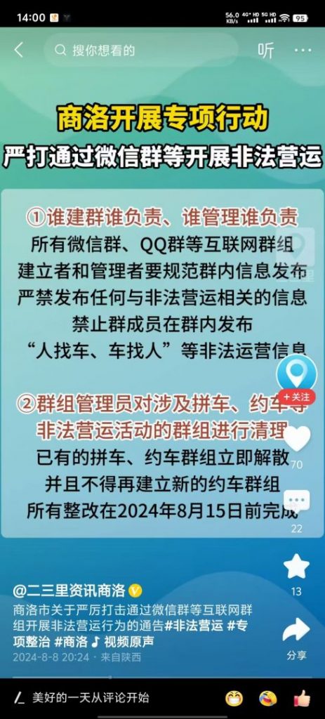 商洛开展拼车专项行动，全面禁止拼车，大家怎么看-同城网站运营社区-站长交流-站长笔记网_站长,创业者,IT技术开发者,互联网人的社区网站