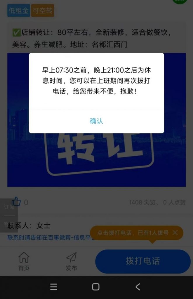 同城分类信息网站禁止晚上拨打电话，这个功能大家觉得如何？-同城网站运营社区-站长交流-站长笔记网_站长,创业者,IT技术开发者,互联网人的社区网站