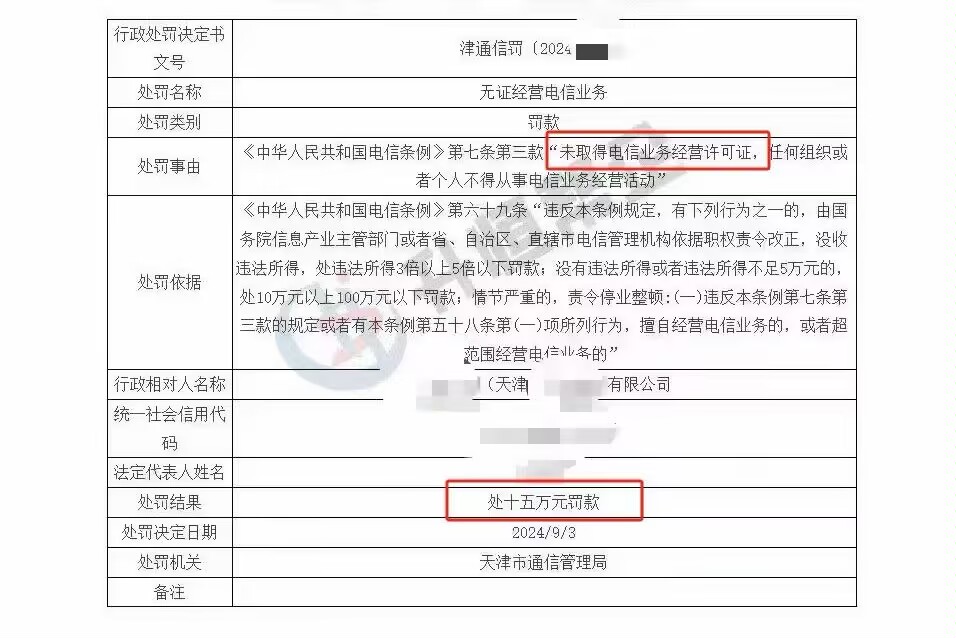 天津一站长因为没有增值电信业务许可证被处罚15w，是真是假？-站长大杂烩社区-站长交流-站长笔记网_站长,创业者,IT技术开发者,互联网人的社区网站