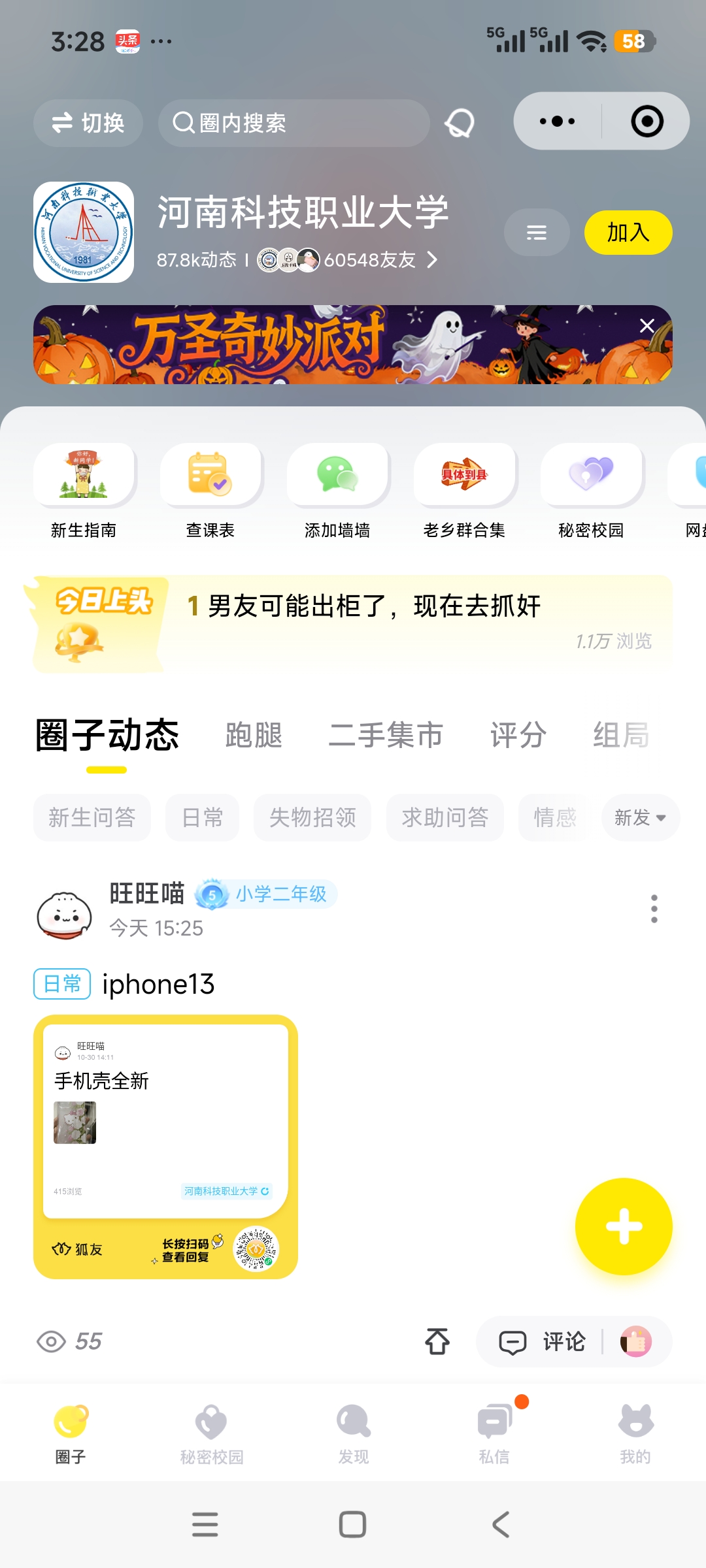 站长笔记网众筹开发DZ原生小程序和APP端,借鉴狐友APP。