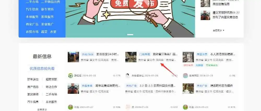 西瓜同城PC电脑端首页信息展示模块如何增加显示字数
