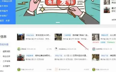 西瓜同城PC电脑端首页信息展示模块如何增加显示字数
