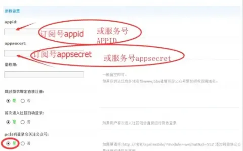 西瓜同城分类信息插件参数二维码配置