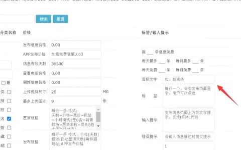 西瓜同城插件分类信息首页一些设置讲解