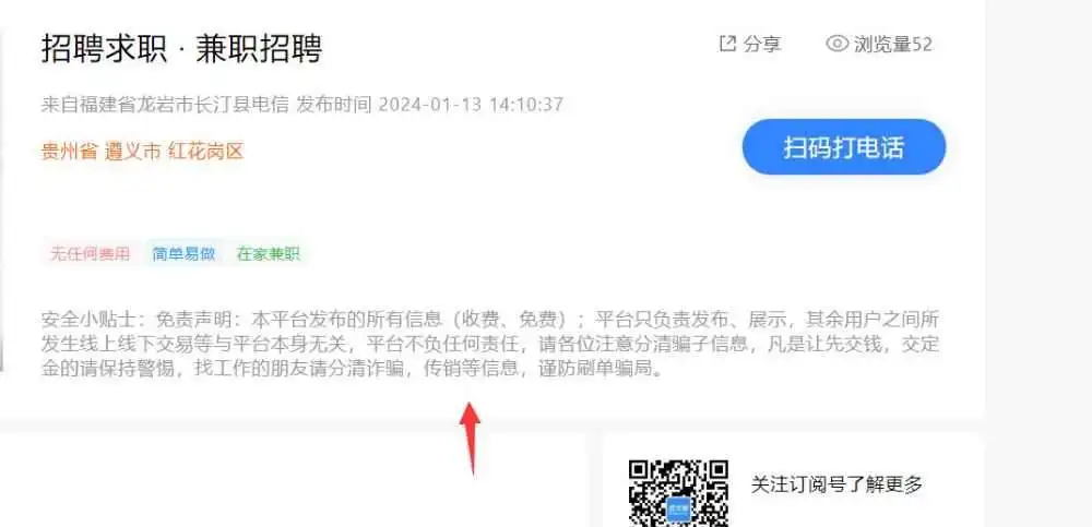 西瓜同城电脑端安全小贴士位置处优化文字间隔