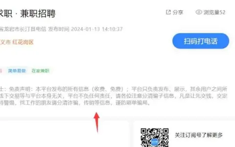 西瓜同城电脑端安全小贴士位置处优化文字间隔