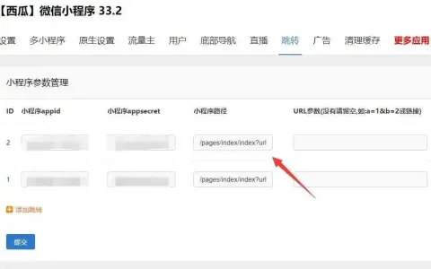 西瓜同城如何配置按钮小程序访问跳转小程序，H5访问跳转网页