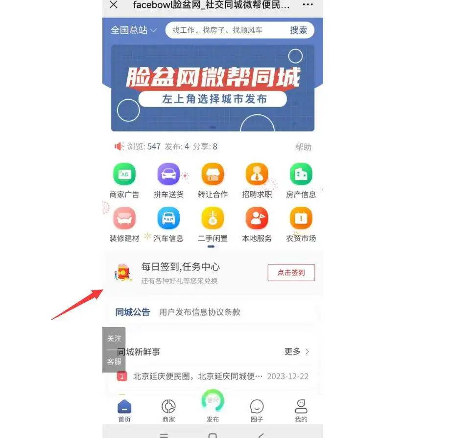 西瓜同城分类信息首页好看的签到模块DIY