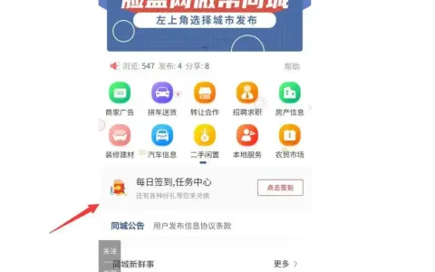 西瓜同城分类信息首页好看的签到模块DIY