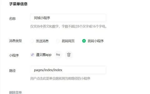 西瓜同城H5小程序如何增加其他页面，方便微信公众号菜单等各个地方调用