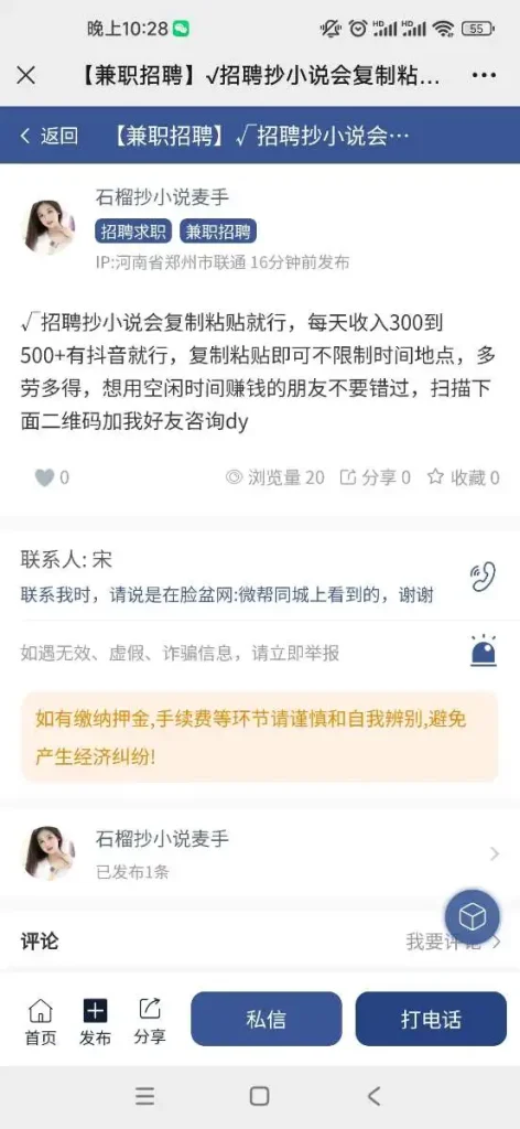 西瓜同城最近更新的内容页防骗提示,如何更改字的大小,让提示更加明显!