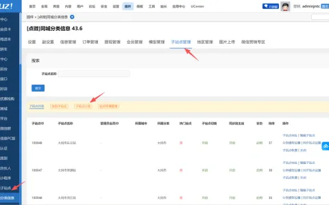 点微同城如何添加分站教程，新手可以查看