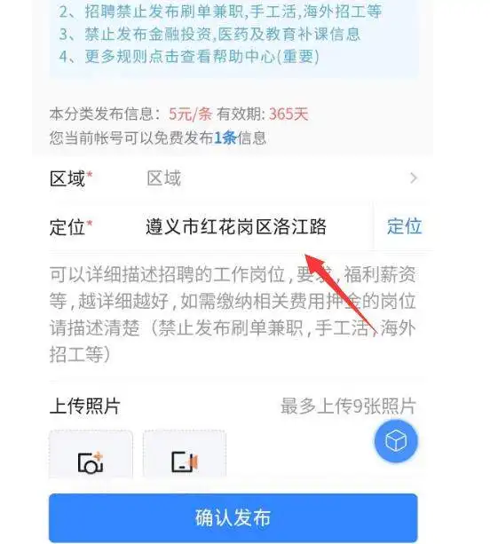 西瓜同城如何关闭发布页面定位表单的旧版自动定位功能