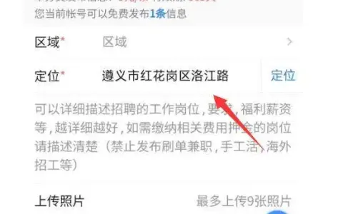 西瓜同城如何关闭发布页面定位表单的旧版自动定位功能