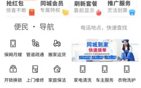 西瓜同城首页便民信息模块，需要的自取，自定义HTML模块