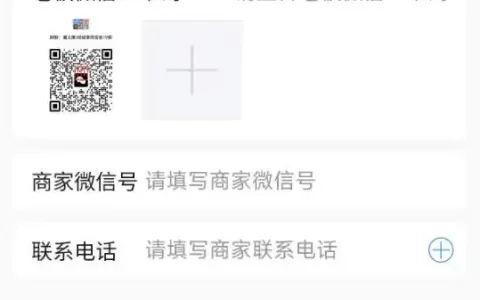 西瓜同城的便民114插件入驻时候如何不强制填写电话号码