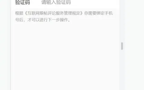 因为目前短信报备收不到短信问题，如何在西瓜同城手机号绑定页面添加一个提示