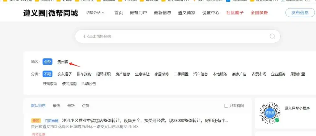 西瓜同城如何删除电脑端的地区选项