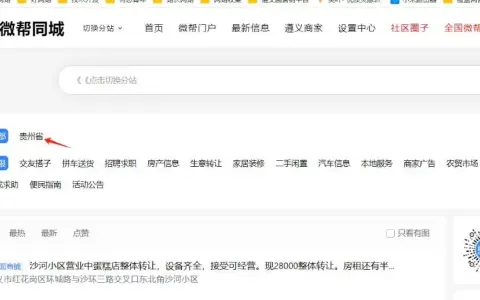 西瓜同城如何删除电脑端的地区选项