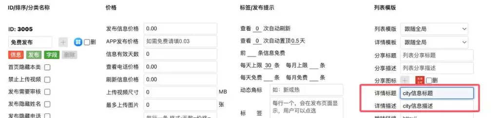 西瓜同城分站标题变量表