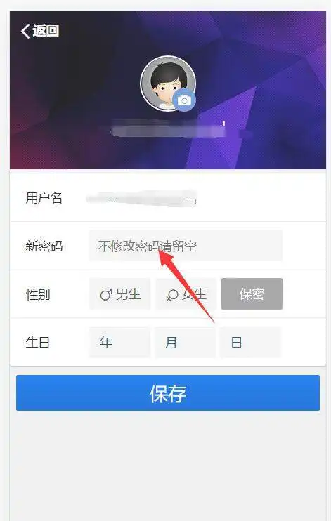 西瓜微社区会员修改头像和用户名页面，如何去掉修改密码选项