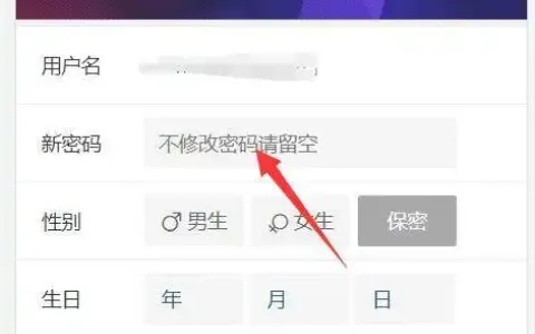 西瓜微社区会员修改头像和用户名页面，如何去掉修改密码选项
