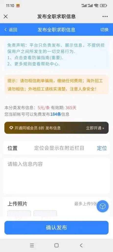 西瓜同城分类信息如何在发布框加上黄色小标签提醒或者防骗提示！